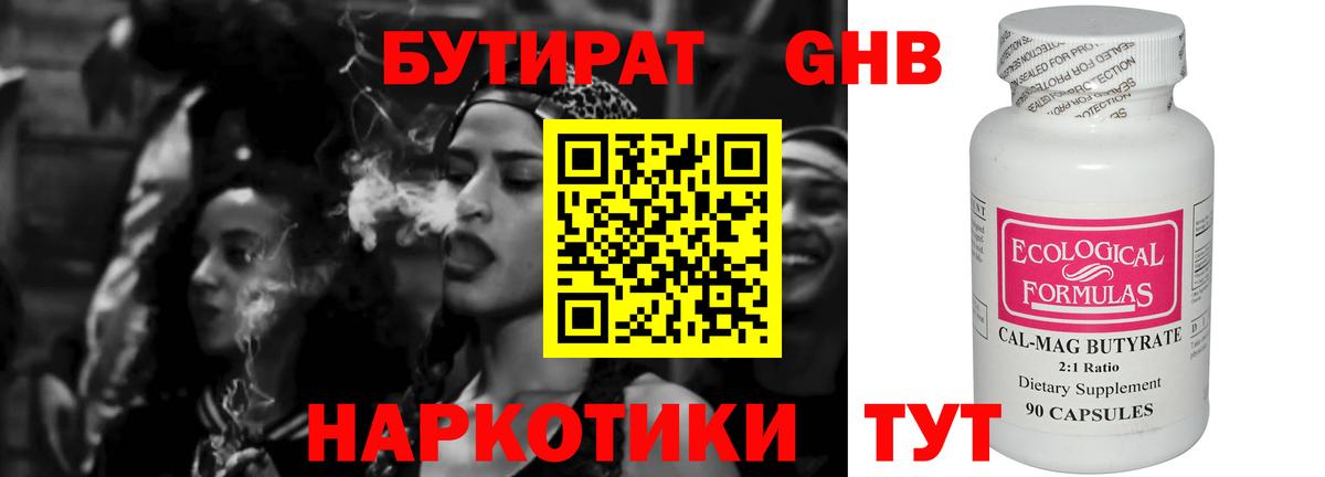 Коркино  Бутират оксана  БУТИРАТ  Вход с VPN 