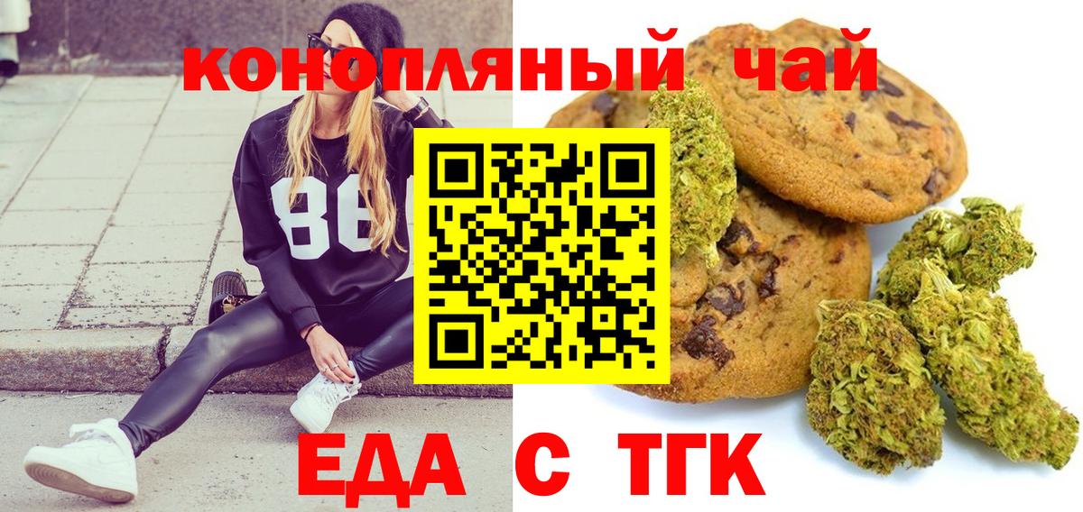 Еда ТГК марихуана  Вход с VPN  Коркино 