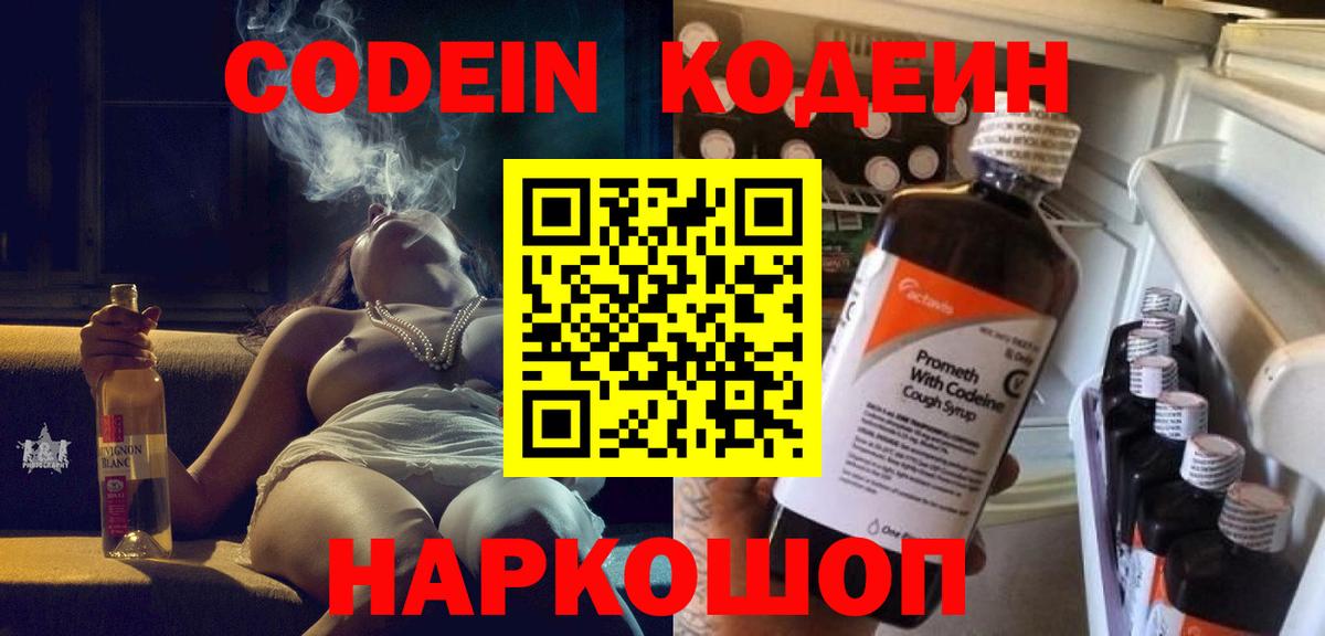 Кодеиновый сироп Lean Purple Drank  Вход с VPN  Коркино  Кодеин Purple Drank 