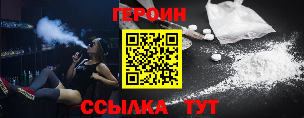 Героин белый  Вход с VPN  Коркино 