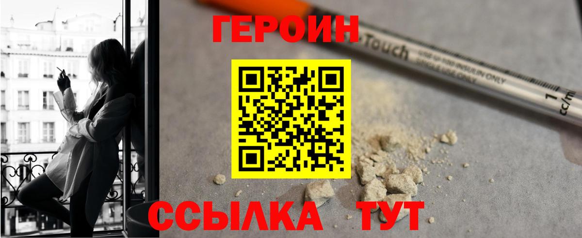 Героин белый Коркино