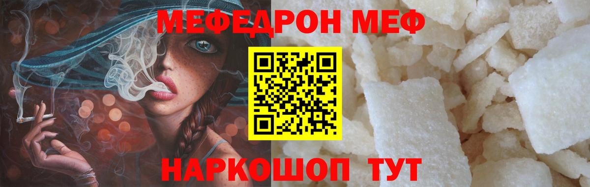 Меф mephedrone  МЯУ-МЯУ  Вход с VPN  Мефедрон  Коркино  Мефедрон мяу мяу 
